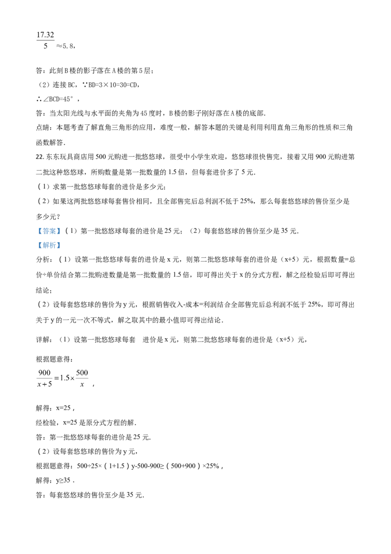2018年辽宁省盘锦市数学中考试卷（解析）_中考真题_2.数学中考真题2015-2024年_地区卷_辽宁省_辽宁数学_辽宁数学_盘锦数学13-22