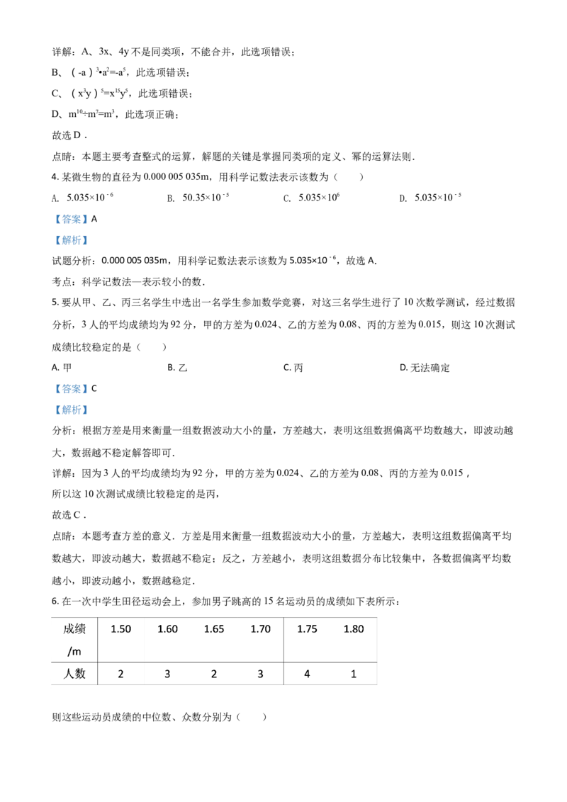 2018年辽宁省盘锦市数学中考试卷（解析）_中考真题_2.数学中考真题2015-2024年_地区卷_辽宁省_辽宁数学_辽宁数学_盘锦数学13-22