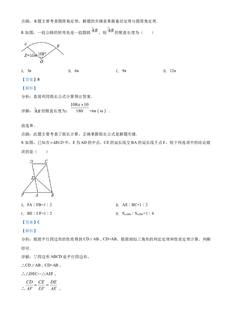 2018年辽宁省盘锦市数学中考试卷（解析）_中考真题_2.数学中考真题2015-2024年_地区卷_辽宁省_辽宁数学_辽宁数学_盘锦数学13-22