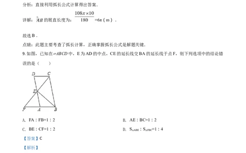 2018年辽宁省盘锦市数学中考试卷（解析）_中考真题_2.数学中考真题2015-2024年_地区卷_辽宁省_辽宁数学_辽宁数学_盘锦数学13-22