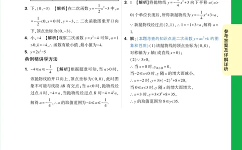 第7天_2026万唯系列预习复习_2025版《万唯初中预习视频课》789年级上册多版本_2025版万唯初三预习视频课数学人教版上册_2025版万唯初三预习视频课数学人教版上册_视频_第7天_答案详解详析