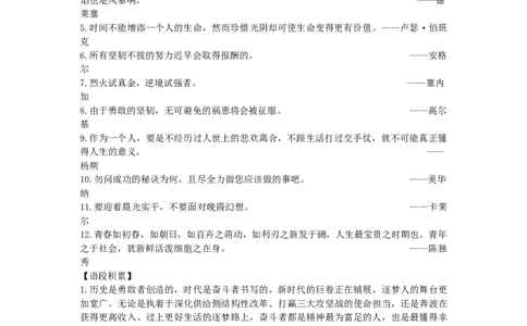 第18天拼搏奋斗_2026万唯系列预习复习_2025版《万唯初中预习视频课》789年级上册多版本_2025版万唯初二预习视频课语文人教版上册_视频_第18天_作文素材_作文素材（Day18）