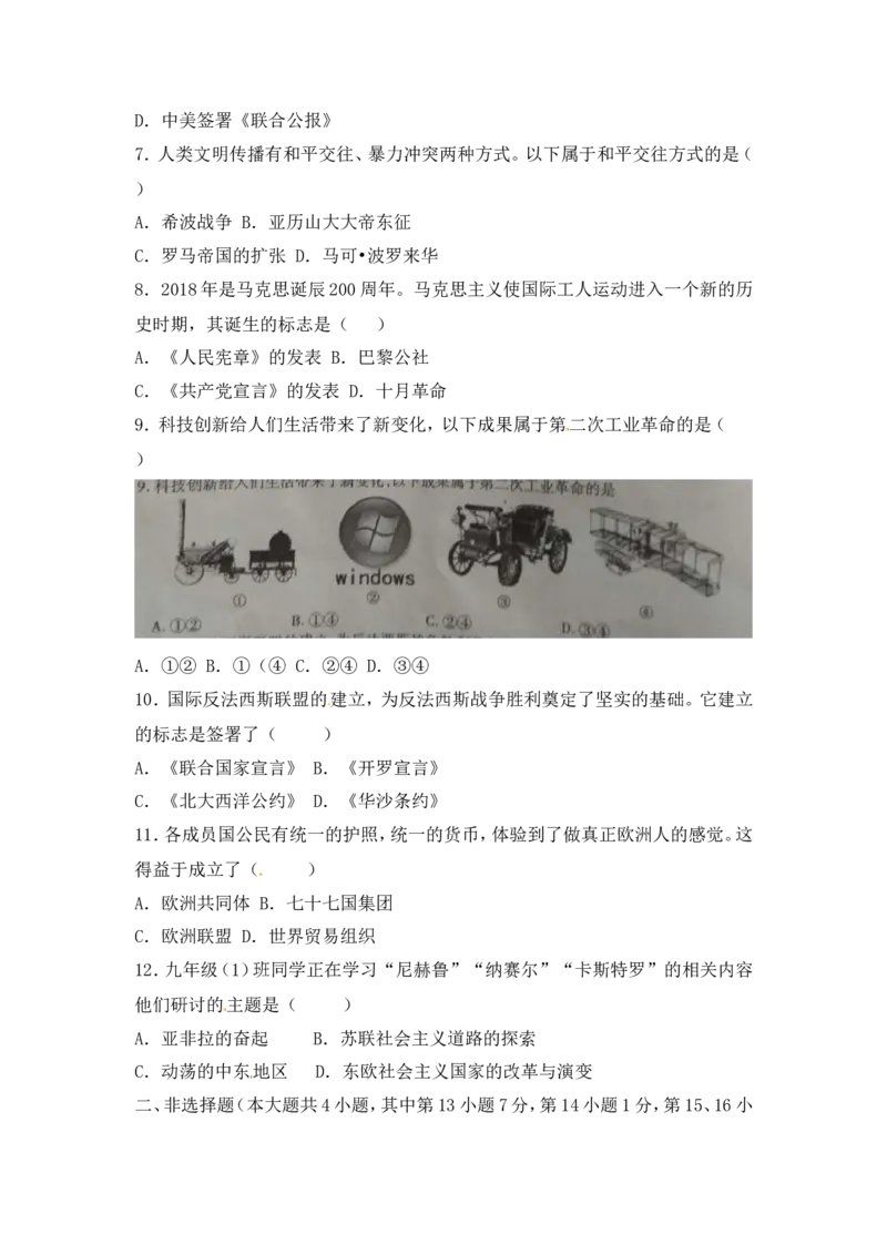 2018年新疆中考历史试题（word版，含答案）_中考真题_6.历史中考真题2015-2024年_地区卷_新疆建设兵团历史10-22