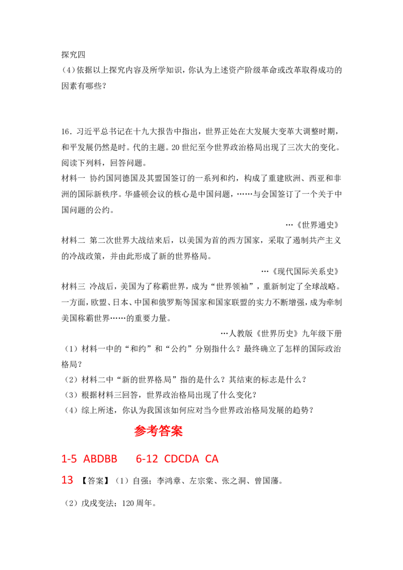 2018年新疆中考历史试题（word版，含答案）_中考真题_6.历史中考真题2015-2024年_地区卷_新疆建设兵团历史10-22
