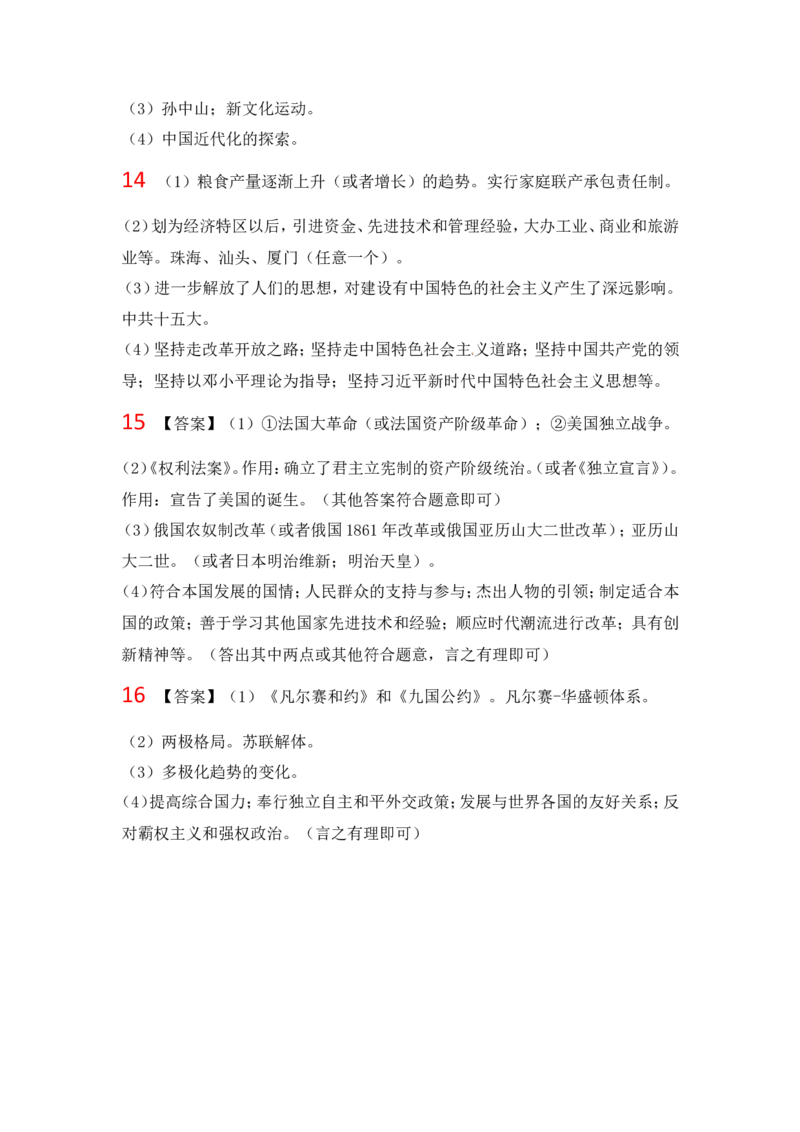 2018年新疆中考历史试题（word版，含答案）_中考真题_6.历史中考真题2015-2024年_地区卷_新疆建设兵团历史10-22