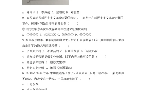 2018年新疆中考历史试题（word版，含答案）_中考真题_6.历史中考真题2015-2024年_地区卷_新疆建设兵团历史10-22