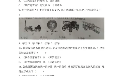 2018年新疆中考历史试题（word版，含答案）_中考真题_6.历史中考真题2015-2024年_地区卷_新疆建设兵团历史10-22