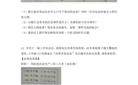 2018年新疆中考历史试题（word版，含答案）_中考真题_6.历史中考真题2015-2024年_地区卷_新疆建设兵团历史10-22