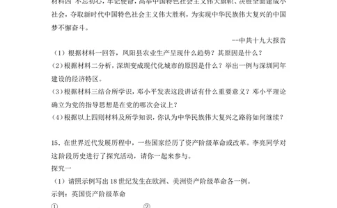 2018年新疆中考历史试题（word版，含答案）_中考真题_6.历史中考真题2015-2024年_地区卷_新疆建设兵团历史10-22