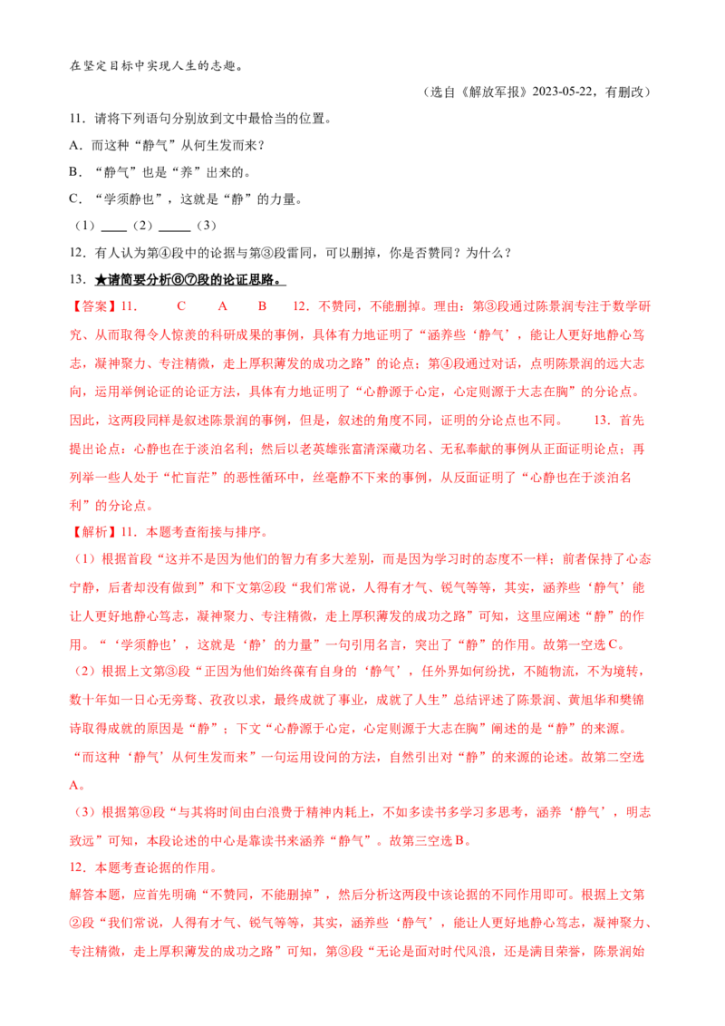 第31讲论证结构与论证思路（练习）（解析版）_120中考语文全套复习_中考语文复习总复习_一轮复习资料_完2024年中考语文一轮复习课件+讲义+练习（全国通用）_教师版（含答案解析）