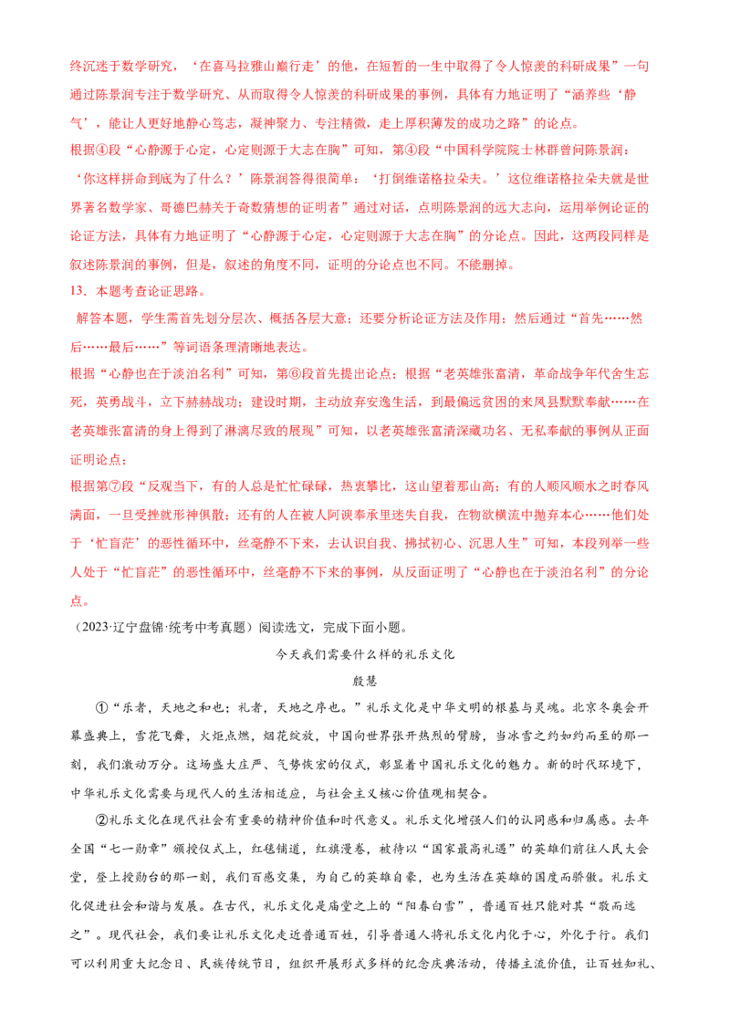 第31讲论证结构与论证思路（练习）（解析版）_120中考语文全套复习_中考语文复习总复习_一轮复习资料_完2024年中考语文一轮复习课件+讲义+练习（全国通用）_教师版（含答案解析）