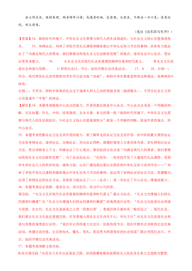 第31讲论证结构与论证思路（练习）（解析版）_120中考语文全套复习_中考语文复习总复习_一轮复习资料_完2024年中考语文一轮复习课件+讲义+练习（全国通用）_教师版（含答案解析）