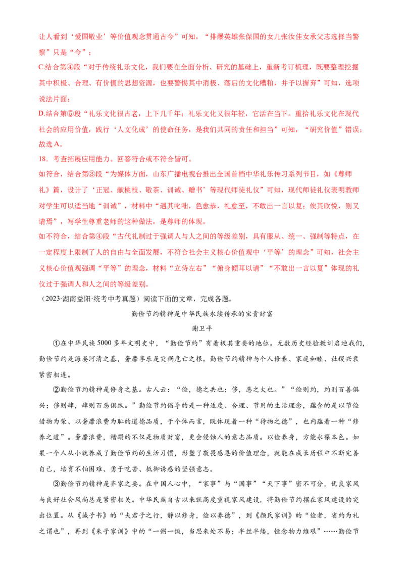 第31讲论证结构与论证思路（练习）（解析版）_120中考语文全套复习_中考语文复习总复习_一轮复习资料_完2024年中考语文一轮复习课件+讲义+练习（全国通用）_教师版（含答案解析）