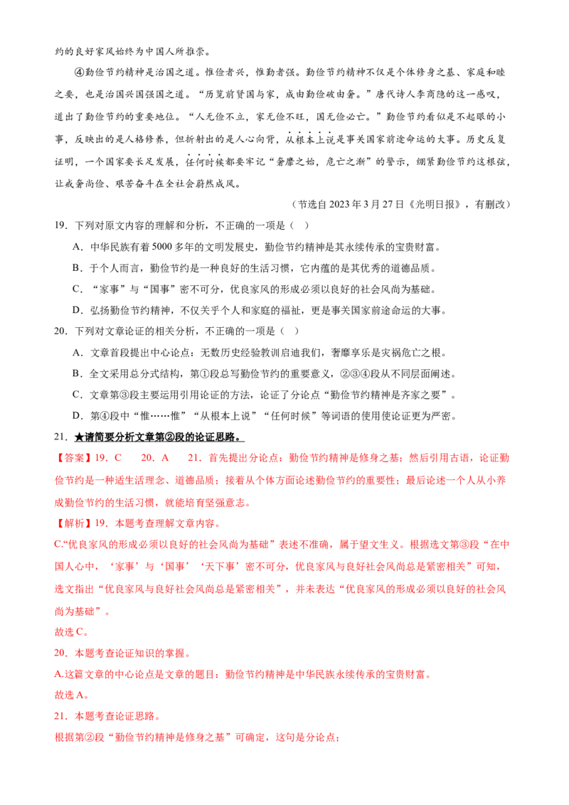 第31讲论证结构与论证思路（练习）（解析版）_120中考语文全套复习_中考语文复习总复习_一轮复习资料_完2024年中考语文一轮复习课件+讲义+练习（全国通用）_教师版（含答案解析）