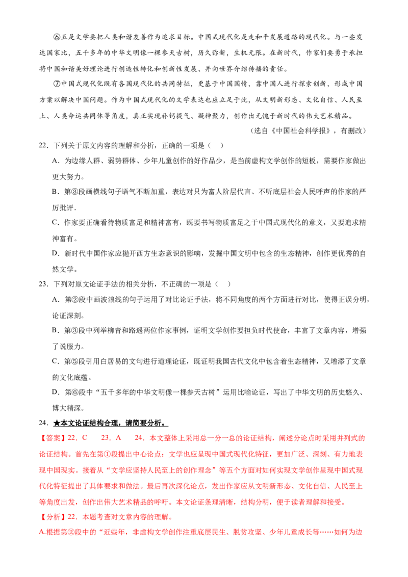 第31讲论证结构与论证思路（练习）（解析版）_120中考语文全套复习_中考语文复习总复习_一轮复习资料_完2024年中考语文一轮复习课件+讲义+练习（全国通用）_教师版（含答案解析）