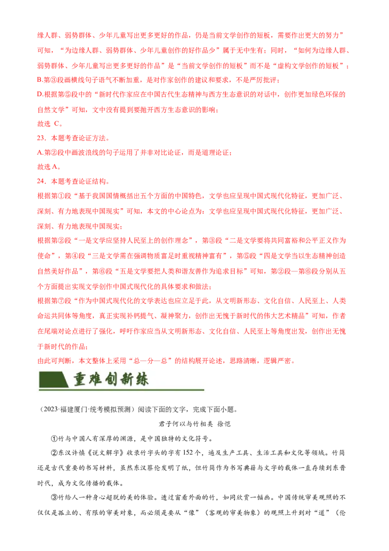 第31讲论证结构与论证思路（练习）（解析版）_120中考语文全套复习_中考语文复习总复习_一轮复习资料_完2024年中考语文一轮复习课件+讲义+练习（全国通用）_教师版（含答案解析）