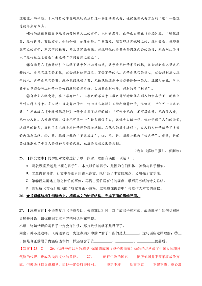 第31讲论证结构与论证思路（练习）（解析版）_120中考语文全套复习_中考语文复习总复习_一轮复习资料_完2024年中考语文一轮复习课件+讲义+练习（全国通用）_教师版（含答案解析）