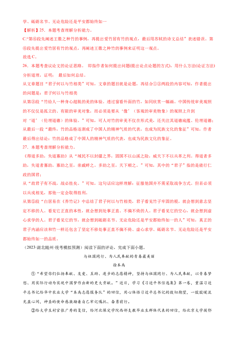 第31讲论证结构与论证思路（练习）（解析版）_120中考语文全套复习_中考语文复习总复习_一轮复习资料_完2024年中考语文一轮复习课件+讲义+练习（全国通用）_教师版（含答案解析）