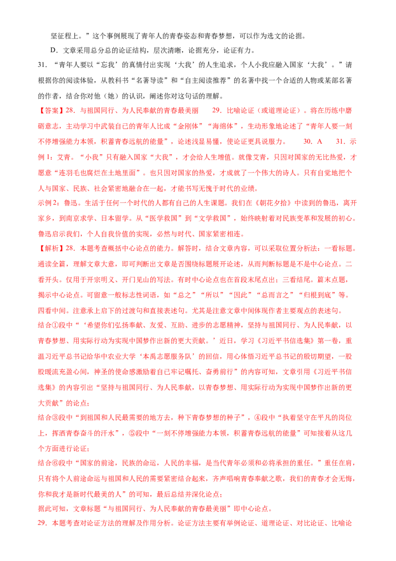 第31讲论证结构与论证思路（练习）（解析版）_120中考语文全套复习_中考语文复习总复习_一轮复习资料_完2024年中考语文一轮复习课件+讲义+练习（全国通用）_教师版（含答案解析）