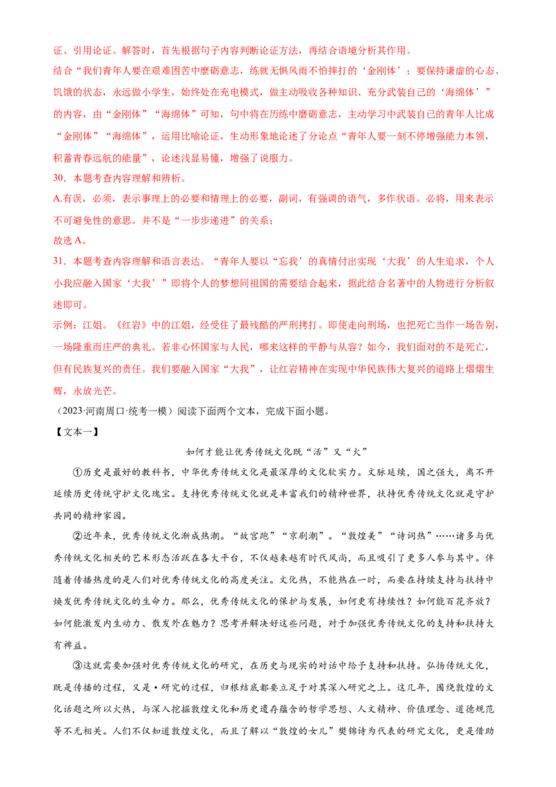 第31讲论证结构与论证思路（练习）（解析版）_120中考语文全套复习_中考语文复习总复习_一轮复习资料_完2024年中考语文一轮复习课件+讲义+练习（全国通用）_教师版（含答案解析）