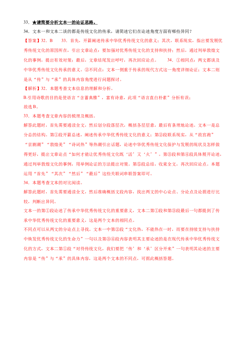 第31讲论证结构与论证思路（练习）（解析版）_120中考语文全套复习_中考语文复习总复习_一轮复习资料_完2024年中考语文一轮复习课件+讲义+练习（全国通用）_教师版（含答案解析）