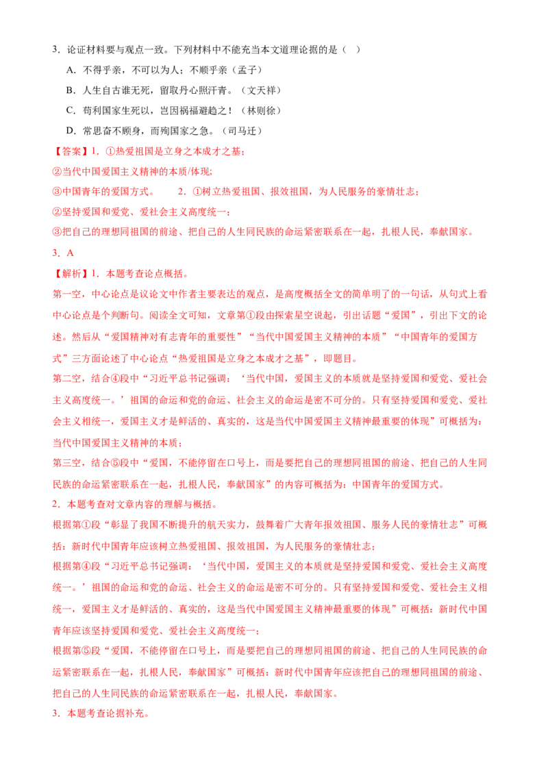 第31讲论证结构与论证思路（练习）（解析版）_120中考语文全套复习_中考语文复习总复习_一轮复习资料_完2024年中考语文一轮复习课件+讲义+练习（全国通用）_教师版（含答案解析）