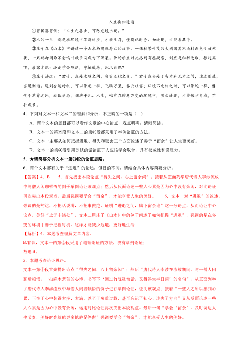 第31讲论证结构与论证思路（练习）（解析版）_120中考语文全套复习_中考语文复习总复习_一轮复习资料_完2024年中考语文一轮复习课件+讲义+练习（全国通用）_教师版（含答案解析）