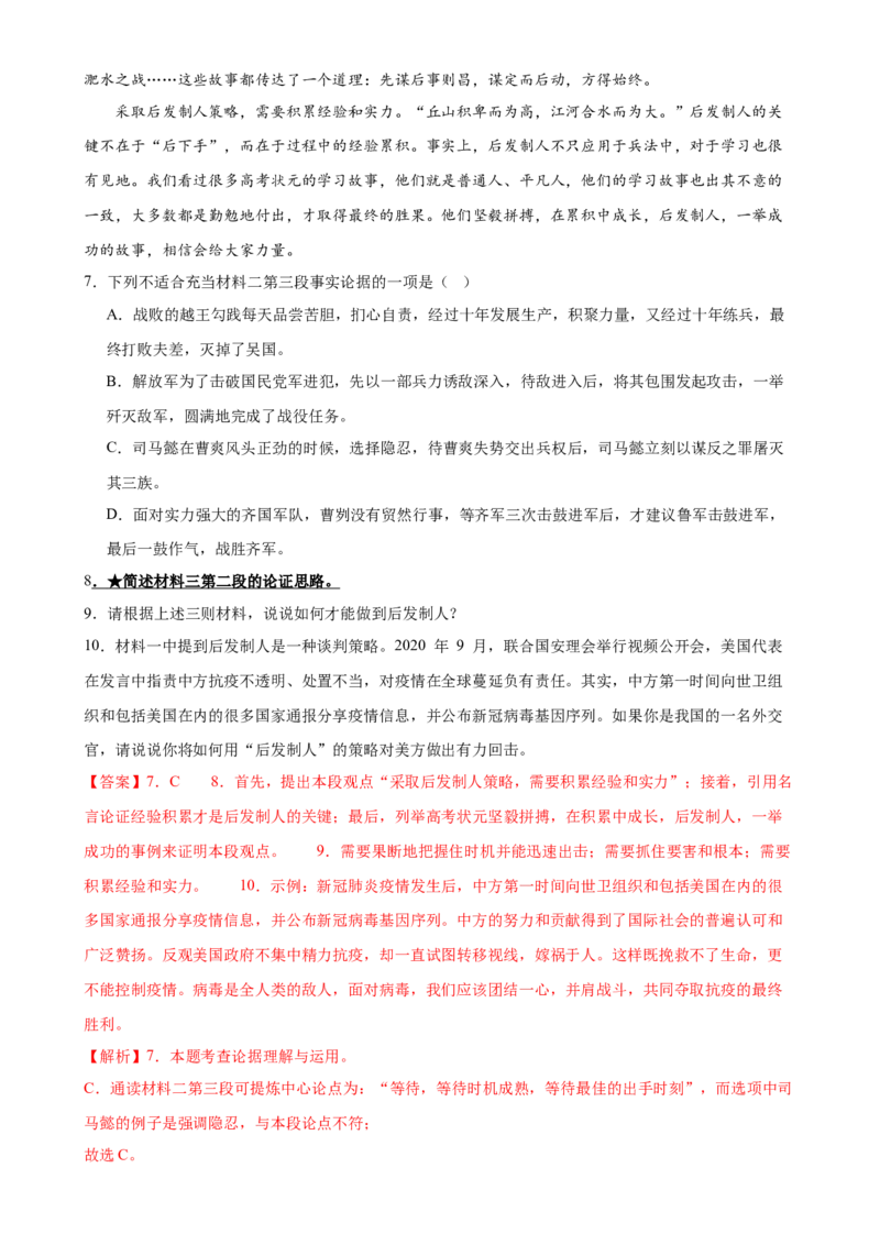 第31讲论证结构与论证思路（练习）（解析版）_120中考语文全套复习_中考语文复习总复习_一轮复习资料_完2024年中考语文一轮复习课件+讲义+练习（全国通用）_教师版（含答案解析）