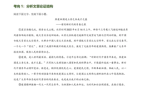 第31讲论证结构与论证思路（练习）（解析版）_120中考语文全套复习_中考语文复习总复习_一轮复习资料_完2024年中考语文一轮复习课件+讲义+练习（全国通用）_教师版（含答案解析）