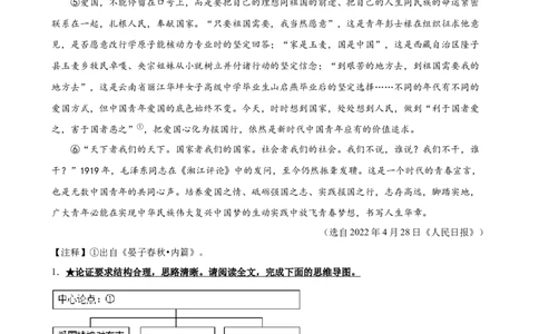 第31讲论证结构与论证思路（练习）（解析版）_120中考语文全套复习_中考语文复习总复习_一轮复习资料_完2024年中考语文一轮复习课件+讲义+练习（全国通用）_教师版（含答案解析）