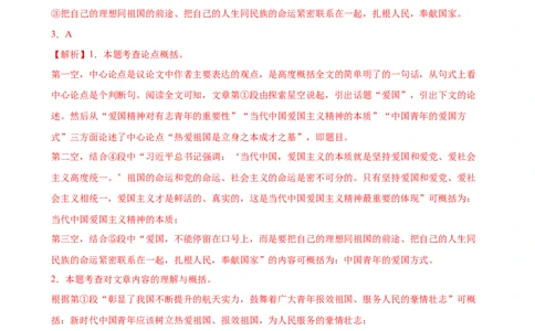 第31讲论证结构与论证思路（练习）（解析版）_120中考语文全套复习_中考语文复习总复习_一轮复习资料_完2024年中考语文一轮复习课件+讲义+练习（全国通用）_教师版（含答案解析）