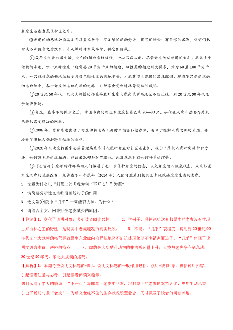 第32讲说明文的标题（讲义）（解析版）_120中考语文全套复习_中考语文复习总复习_一轮复习资料_完2024年中考语文一轮复习课件+讲义+练习（全国通用）_配套讲义（原卷版+解析版）