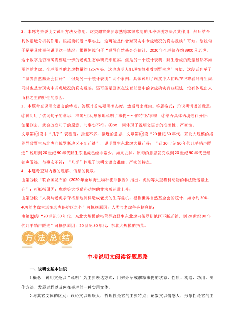 第32讲说明文的标题（讲义）（解析版）_120中考语文全套复习_中考语文复习总复习_一轮复习资料_完2024年中考语文一轮复习课件+讲义+练习（全国通用）_配套讲义（原卷版+解析版）