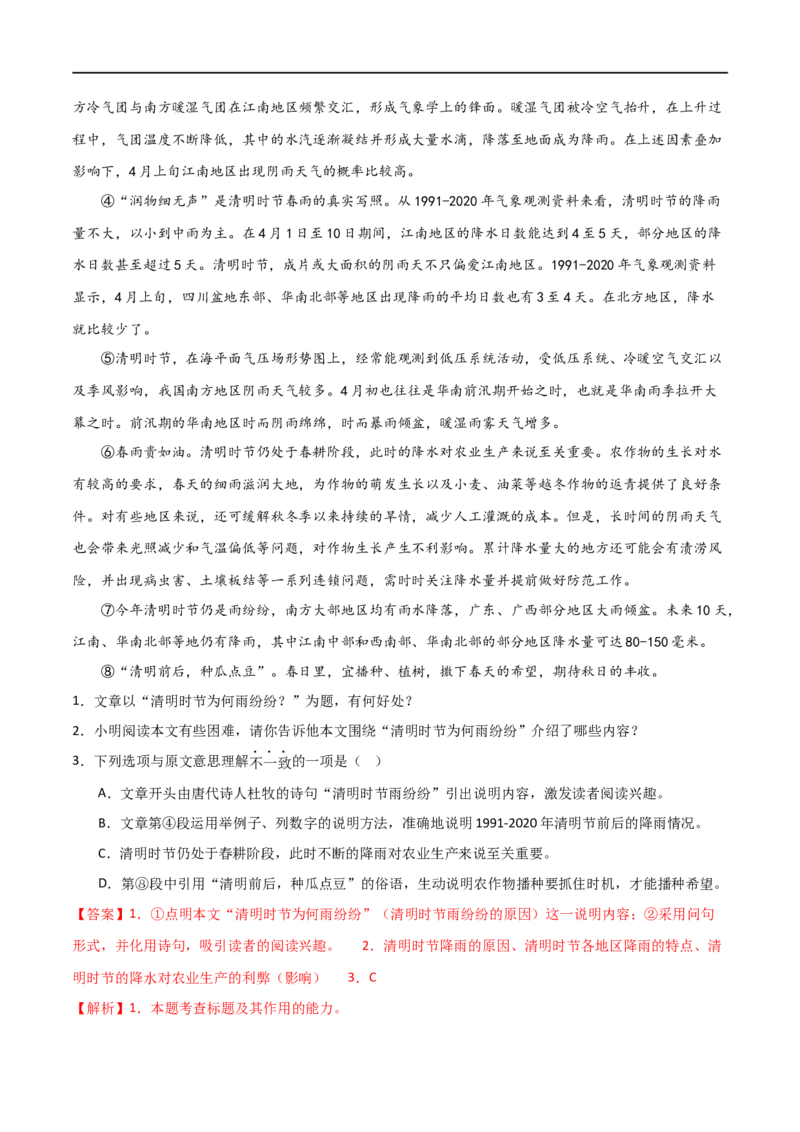 第32讲说明文的标题（讲义）（解析版）_120中考语文全套复习_中考语文复习总复习_一轮复习资料_完2024年中考语文一轮复习课件+讲义+练习（全国通用）_配套讲义（原卷版+解析版）