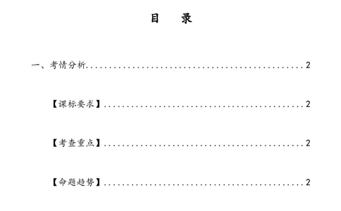 第32讲说明文的标题（讲义）（解析版）_120中考语文全套复习_中考语文复习总复习_一轮复习资料_完2024年中考语文一轮复习课件+讲义+练习（全国通用）_配套讲义（原卷版+解析版）