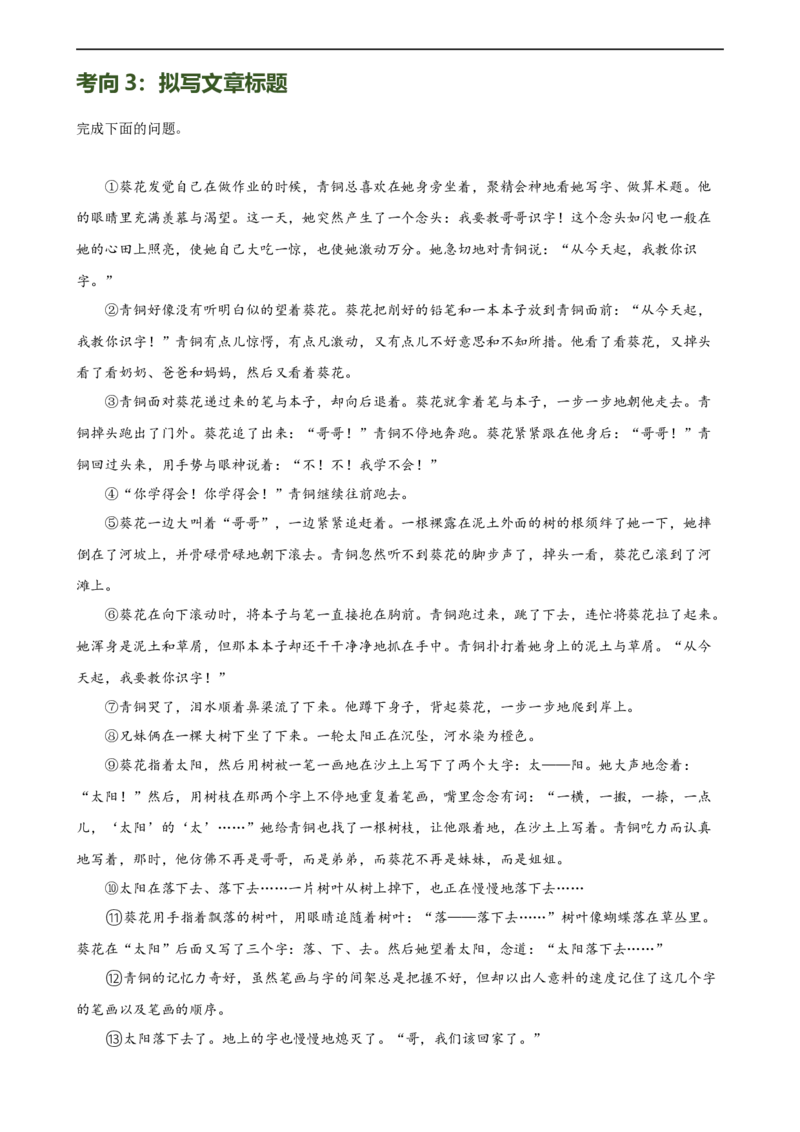 第24讲标题的理解及作用（练习）（全国通用）（原卷版）_120中考语文全套复习_中考语文复习总复习_一轮复习资料_完2024年中考语文一轮复习课件+讲义+练习（全国通用）