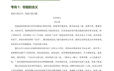 第24讲标题的理解及作用（练习）（全国通用）（原卷版）_120中考语文全套复习_中考语文复习总复习_一轮复习资料_完2024年中考语文一轮复习课件+讲义+练习（全国通用）