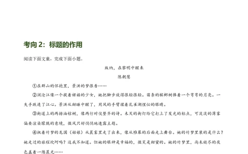 第24讲标题的理解及作用（练习）（全国通用）（原卷版）_120中考语文全套复习_中考语文复习总复习_一轮复习资料_完2024年中考语文一轮复习课件+讲义+练习（全国通用）