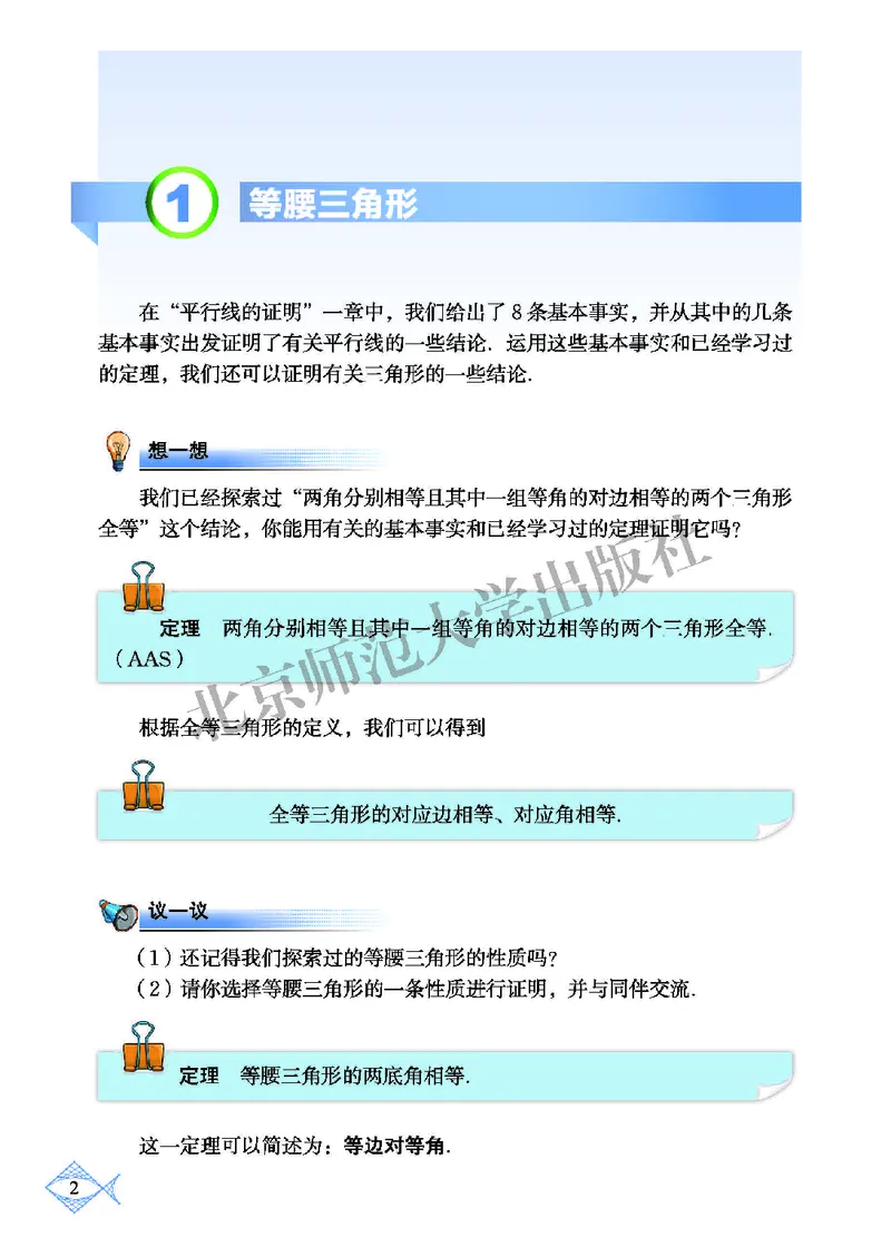北师大8年级数学下册高清教材_4-教培资料-26年最新资料-同步更新_初中高中教资_03科三专项（进去保存报考的学科即可）_02科三专项（笔记真题思维导图教学设计版本二）
