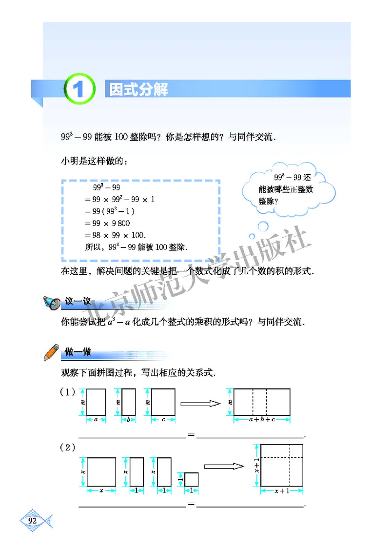北师大8年级数学下册高清教材_4-教培资料-26年最新资料-同步更新_初中高中教资_03科三专项（进去保存报考的学科即可）_02科三专项（笔记真题思维导图教学设计版本二）