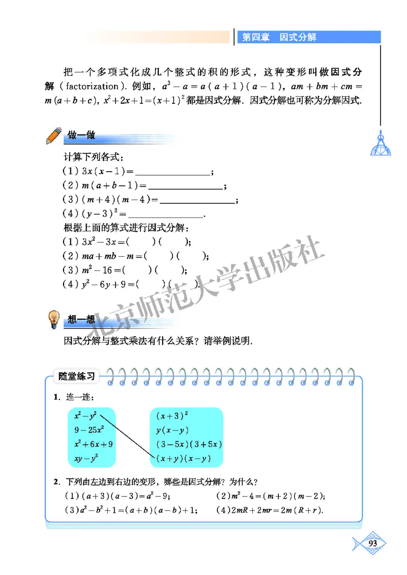 北师大8年级数学下册高清教材_4-教培资料-26年最新资料-同步更新_初中高中教资_03科三专项（进去保存报考的学科即可）_02科三专项（笔记真题思维导图教学设计版本二）