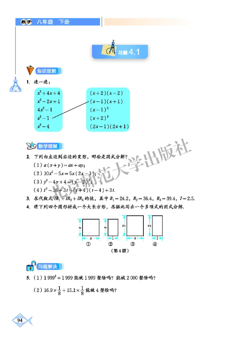 北师大8年级数学下册高清教材_4-教培资料-26年最新资料-同步更新_初中高中教资_03科三专项（进去保存报考的学科即可）_02科三专项（笔记真题思维导图教学设计版本二）