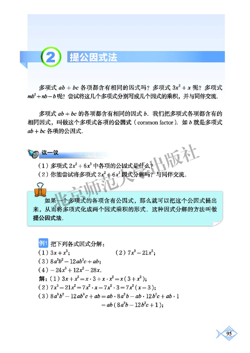 北师大8年级数学下册高清教材_4-教培资料-26年最新资料-同步更新_初中高中教资_03科三专项（进去保存报考的学科即可）_02科三专项（笔记真题思维导图教学设计版本二）