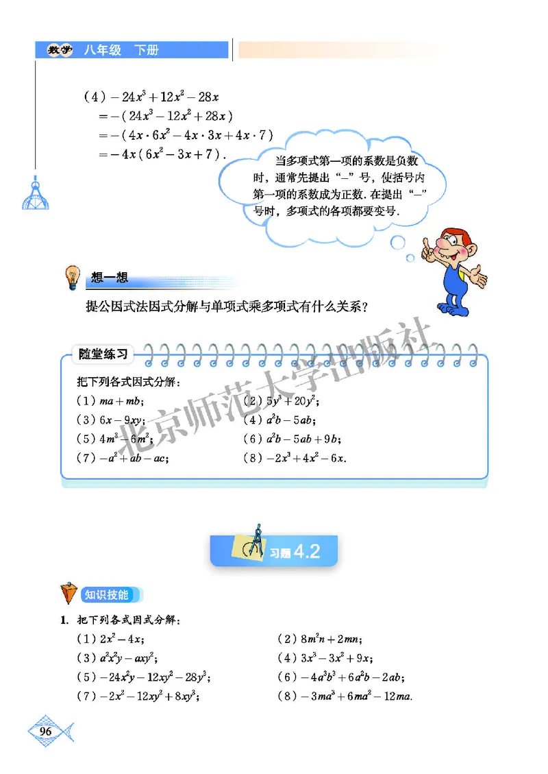 北师大8年级数学下册高清教材_4-教培资料-26年最新资料-同步更新_初中高中教资_03科三专项（进去保存报考的学科即可）_02科三专项（笔记真题思维导图教学设计版本二）