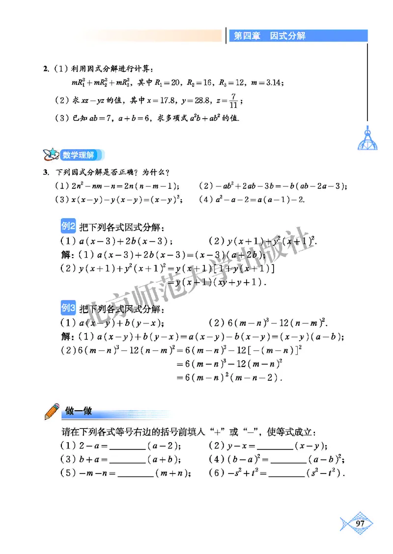 北师大8年级数学下册高清教材_4-教培资料-26年最新资料-同步更新_初中高中教资_03科三专项（进去保存报考的学科即可）_02科三专项（笔记真题思维导图教学设计版本二）