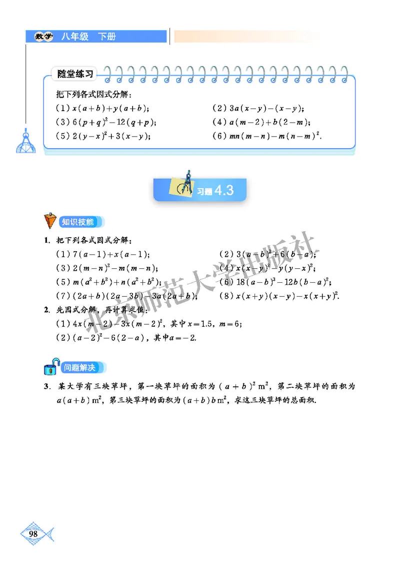 北师大8年级数学下册高清教材_4-教培资料-26年最新资料-同步更新_初中高中教资_03科三专项（进去保存报考的学科即可）_02科三专项（笔记真题思维导图教学设计版本二）