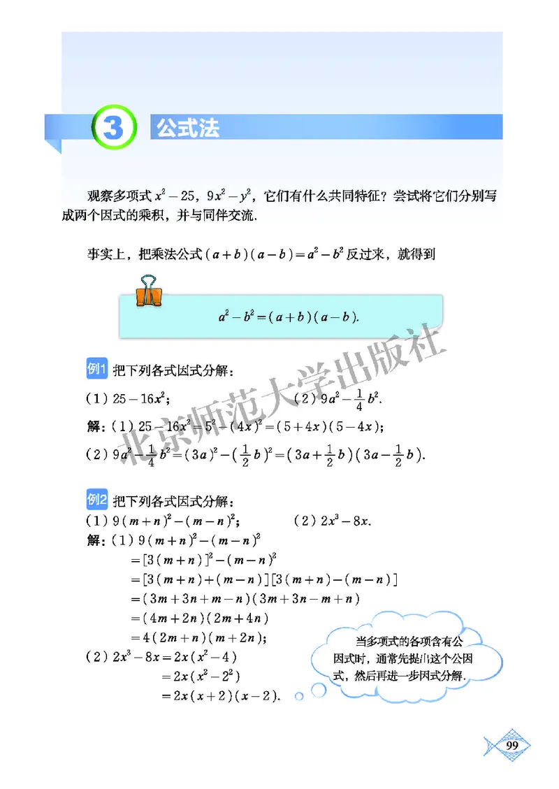 北师大8年级数学下册高清教材_4-教培资料-26年最新资料-同步更新_初中高中教资_03科三专项（进去保存报考的学科即可）_02科三专项（笔记真题思维导图教学设计版本二）