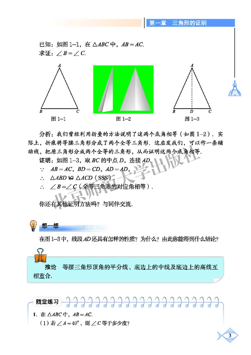 北师大8年级数学下册高清教材_4-教培资料-26年最新资料-同步更新_初中高中教资_03科三专项（进去保存报考的学科即可）_02科三专项（笔记真题思维导图教学设计版本二）