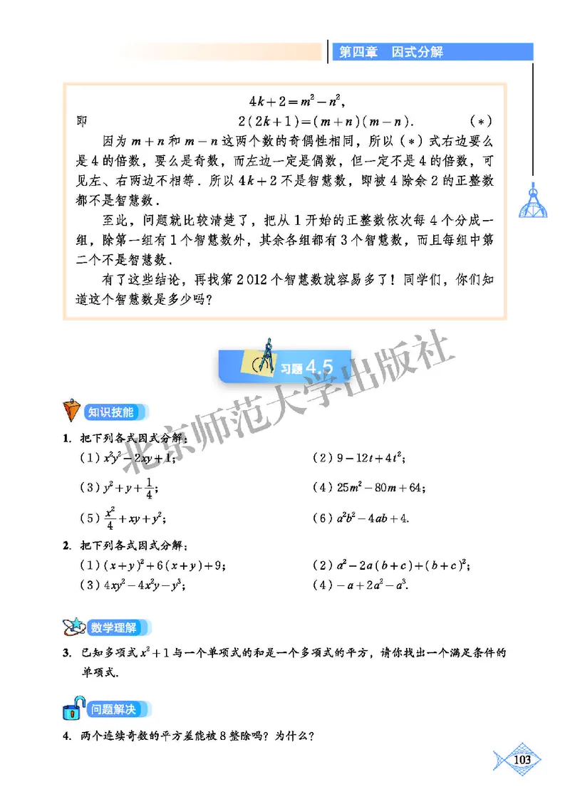 北师大8年级数学下册高清教材_4-教培资料-26年最新资料-同步更新_初中高中教资_03科三专项（进去保存报考的学科即可）_02科三专项（笔记真题思维导图教学设计版本二）