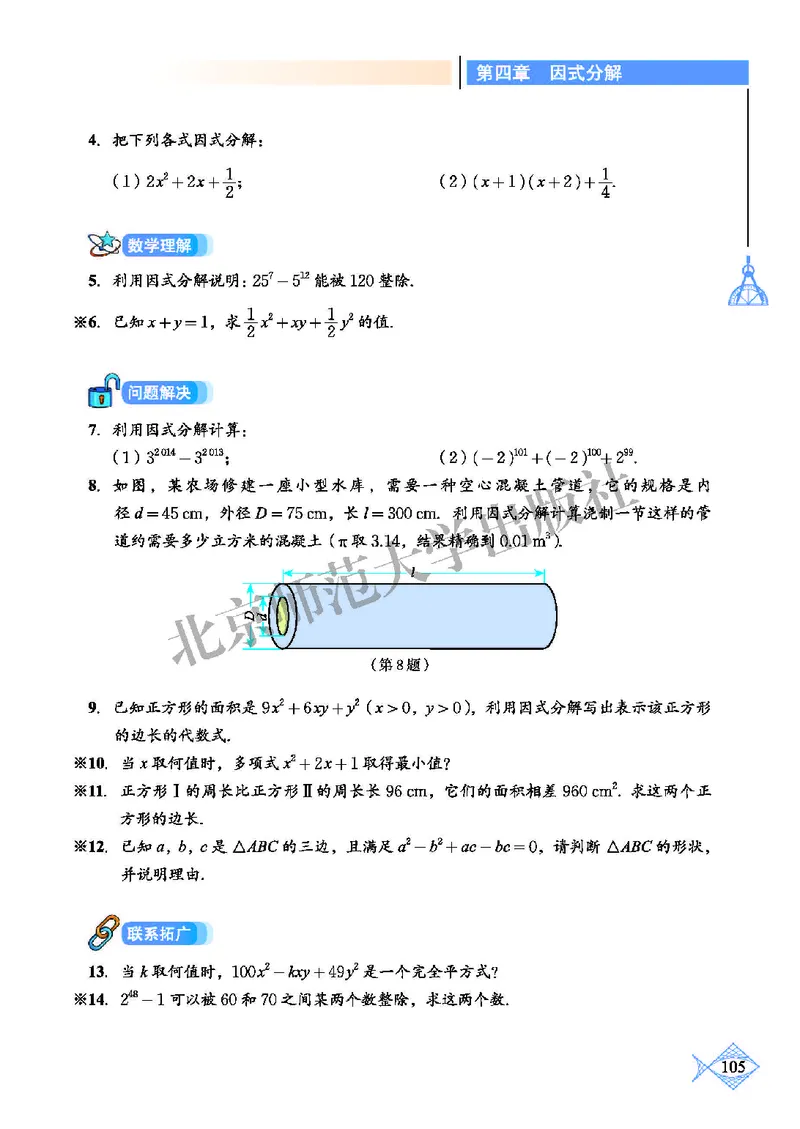 北师大8年级数学下册高清教材_4-教培资料-26年最新资料-同步更新_初中高中教资_03科三专项（进去保存报考的学科即可）_02科三专项（笔记真题思维导图教学设计版本二）